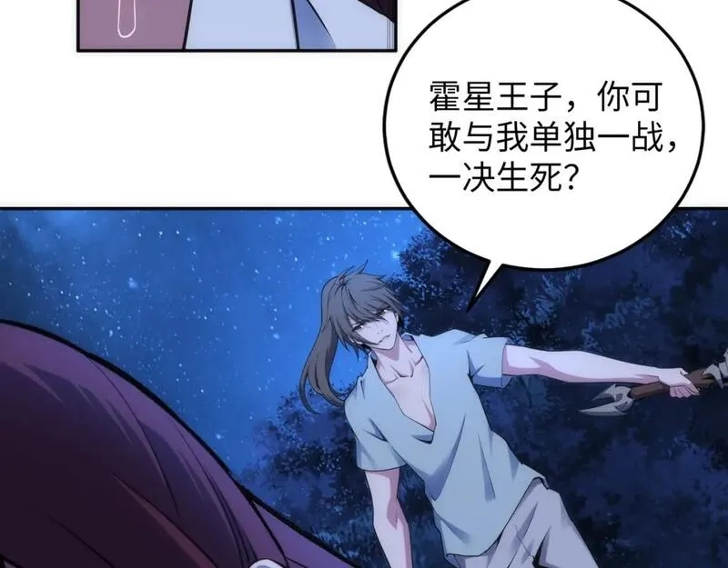 万古神帝,第95话 前路漫漫,第25张