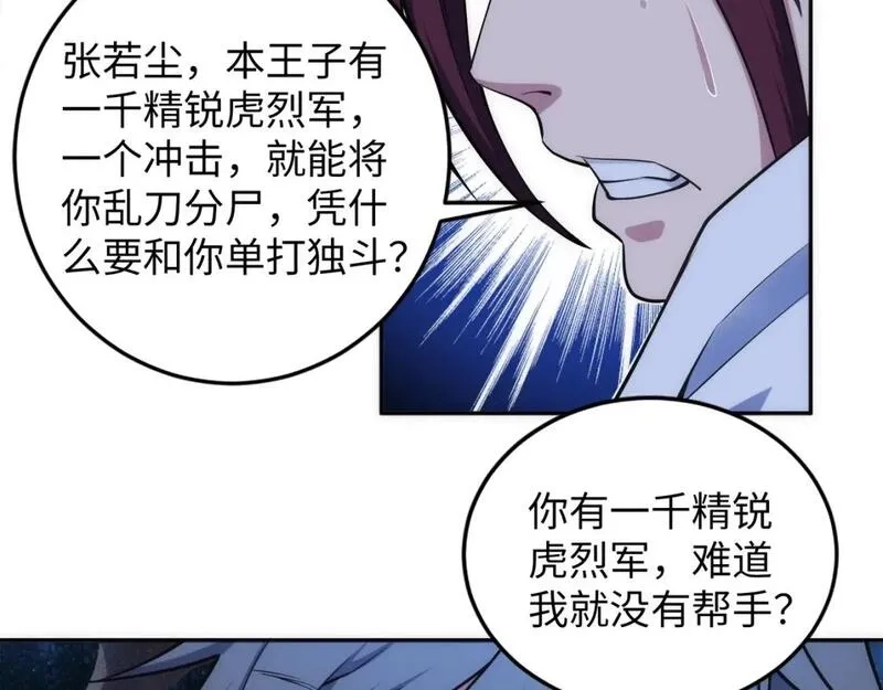 万古神帝,第95话 前路漫漫,第27张