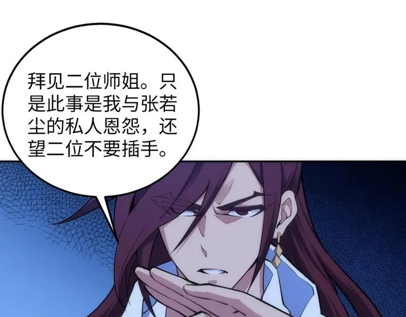 万古神帝,第95话 前路漫漫,第34张