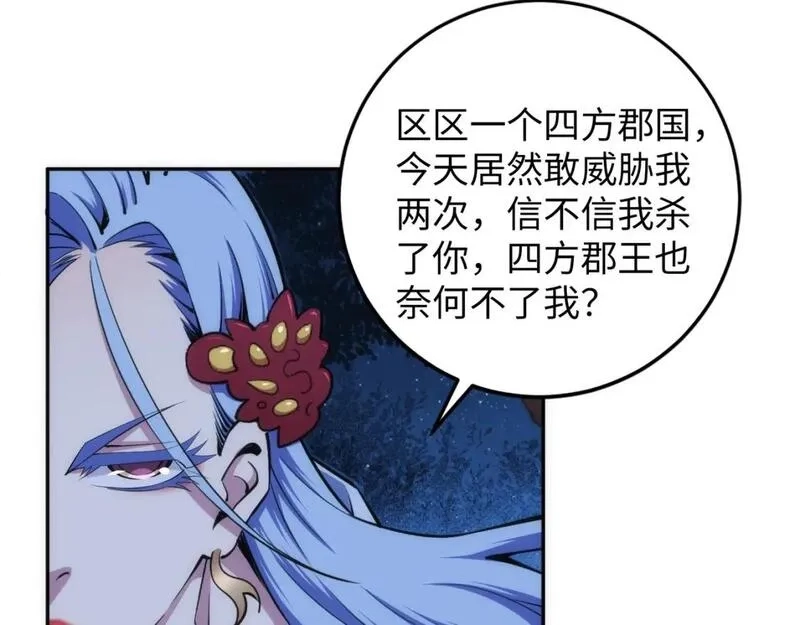 万古神帝,第95话 前路漫漫,第37张