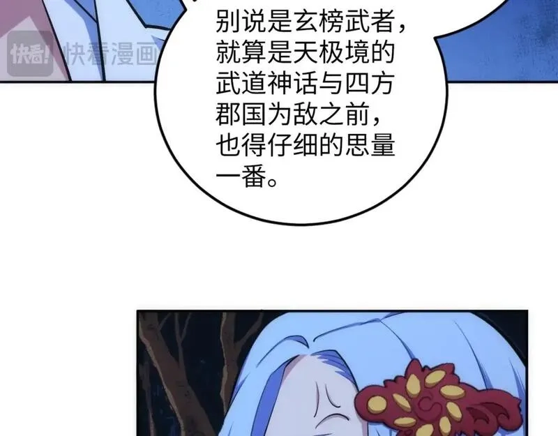 万古神帝,第95话 前路漫漫,第40张