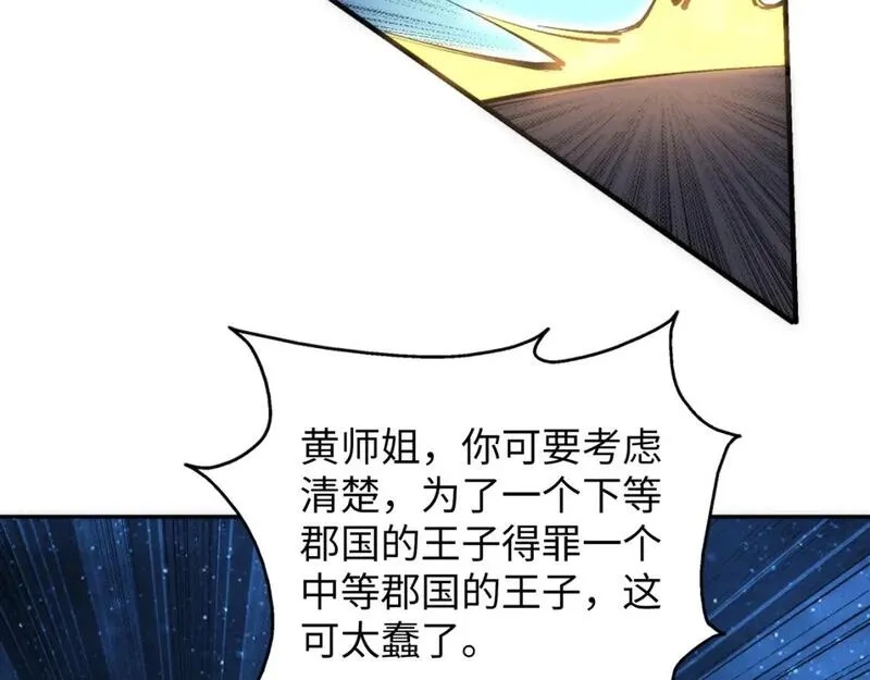 万古神帝,第95话 前路漫漫,第44张