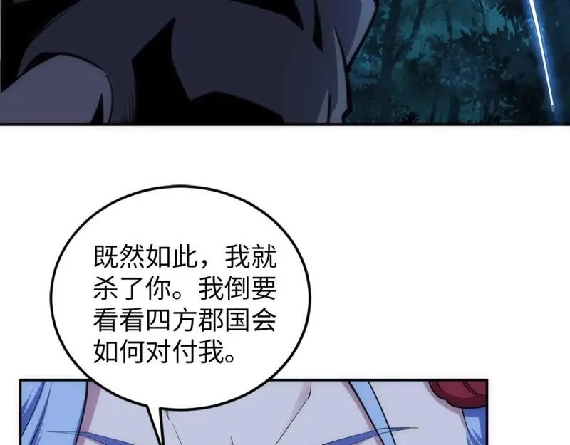 万古神帝,第95话 前路漫漫,第46张