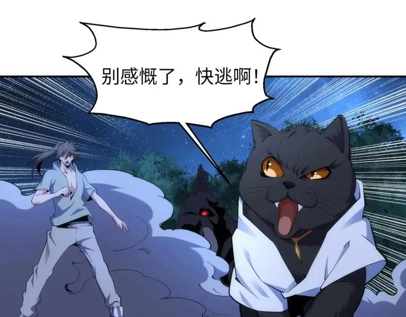万古神帝,第95话 前路漫漫,第5张