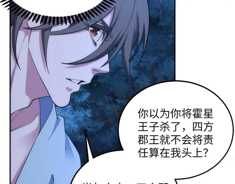 万古神帝,第95话 前路漫漫,第89张