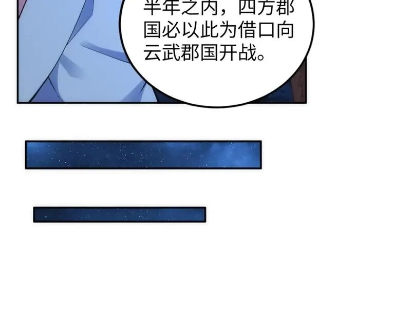 万古神帝,第95话 前路漫漫,第90张