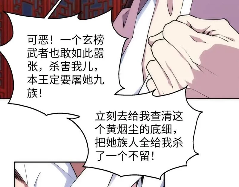 万古神帝,第95话 前路漫漫,第95张