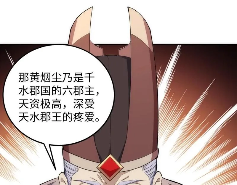 万古神帝,第95话 前路漫漫,第99张