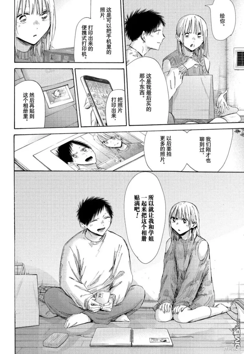藍箱(青色之箱),第196话,第4张