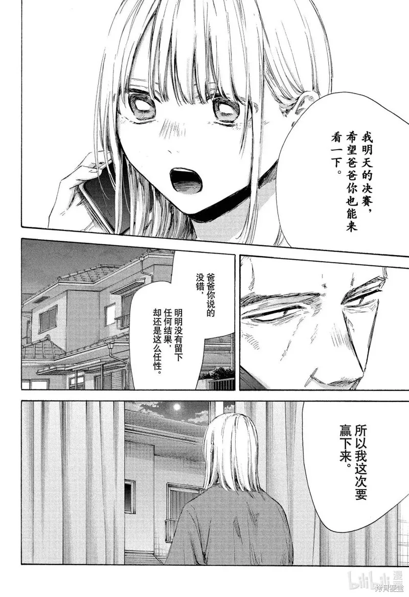 藍箱(青色之箱),第177话,第12张