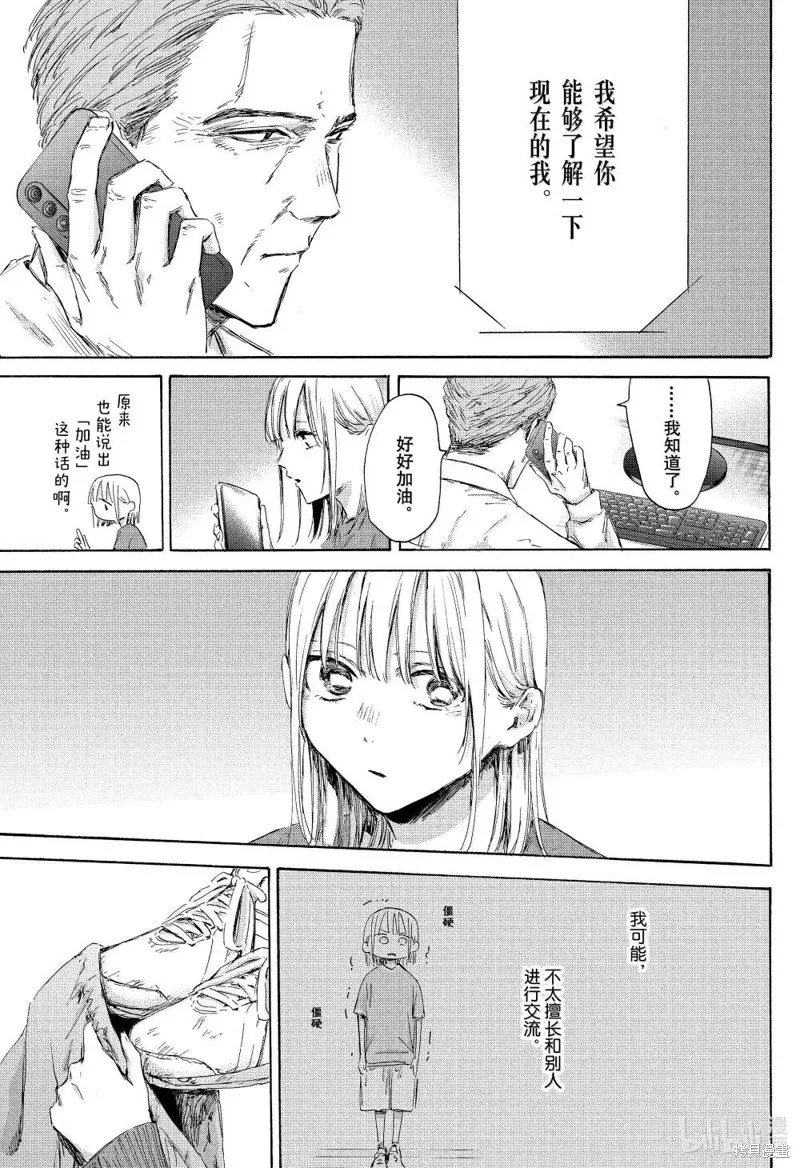 藍箱(青色之箱),第177话,第13张