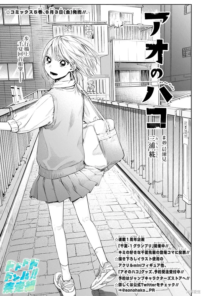 藍箱(青色之箱),第49话,第1张