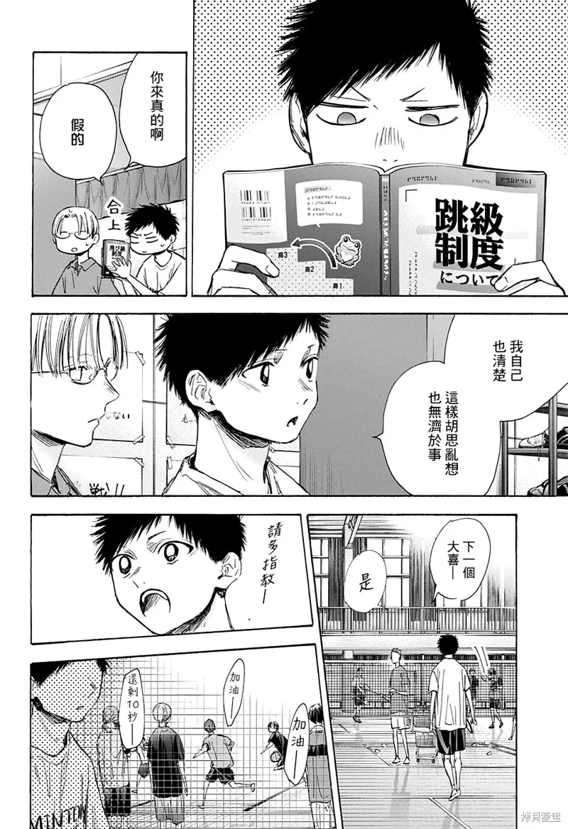 藍箱(青色之箱),第49话,第10张