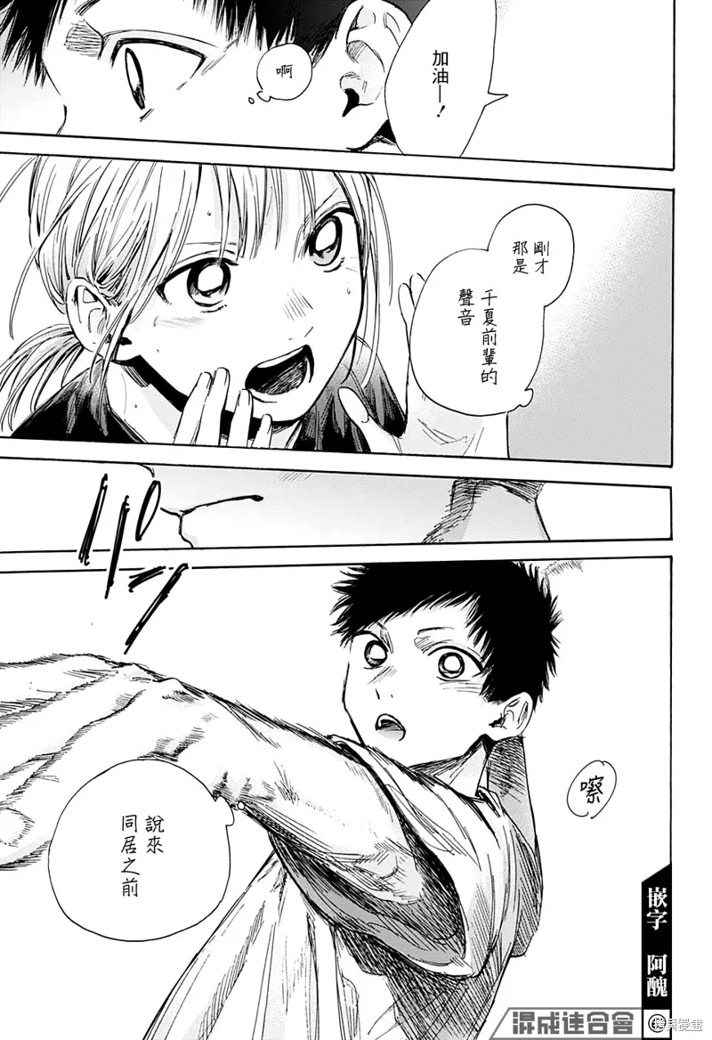 藍箱(青色之箱),第49话,第11张