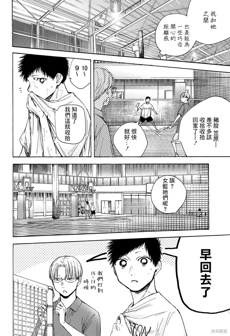 藍箱(青色之箱),第49话,第12张