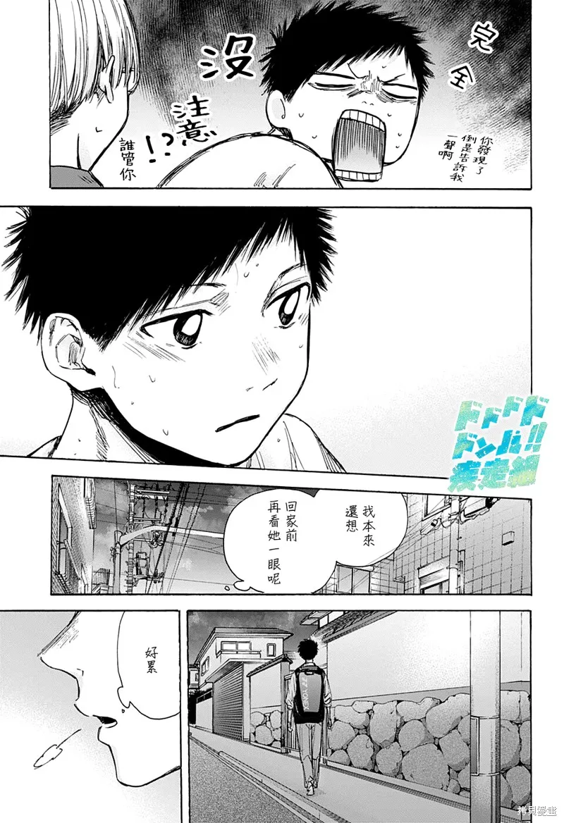 藍箱(青色之箱),第49话,第13张