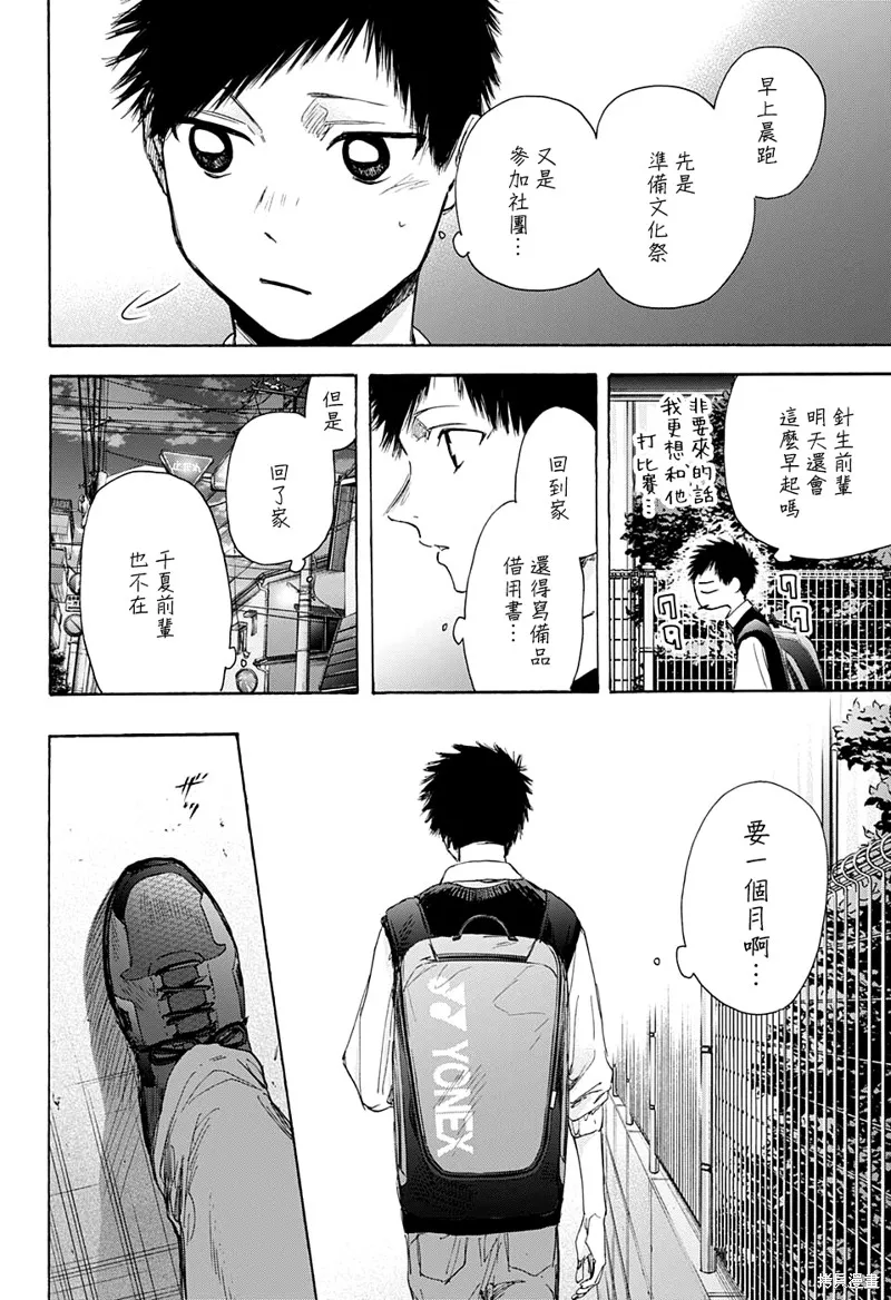 藍箱(青色之箱),第49话,第14张