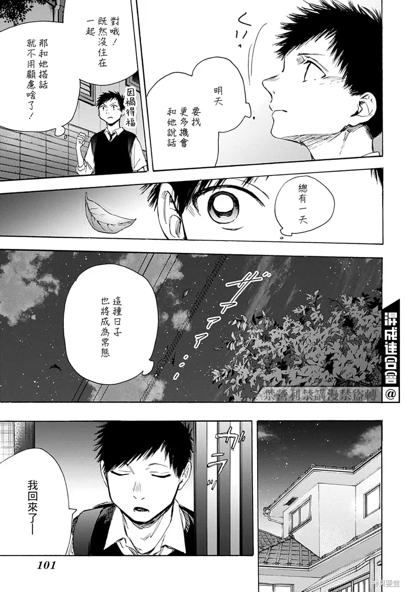 藍箱(青色之箱),第49话,第15张