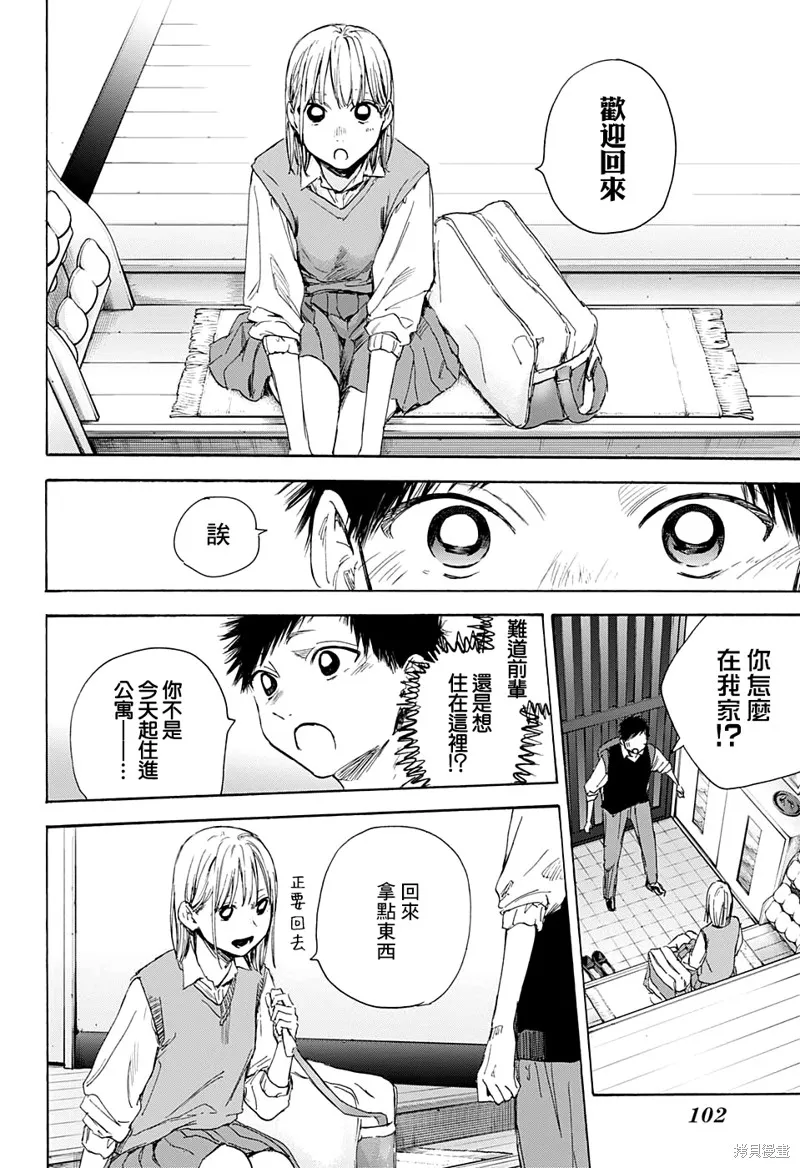 藍箱(青色之箱),第49话,第16张