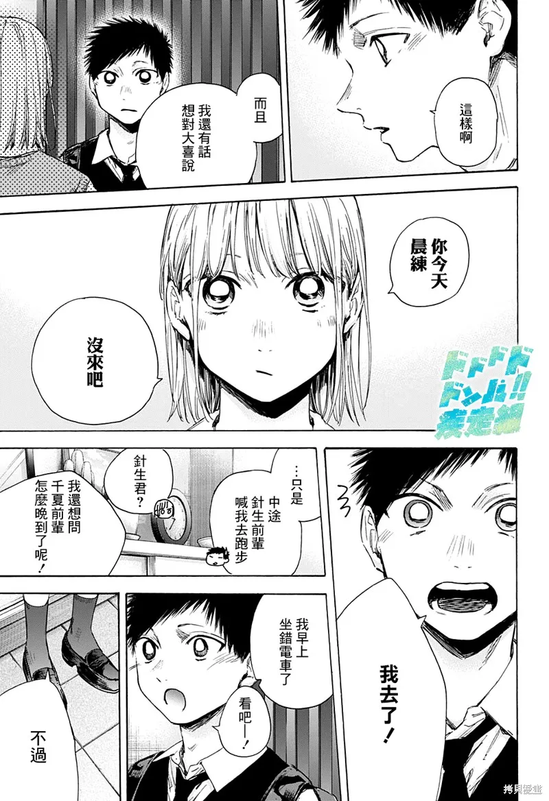 藍箱(青色之箱),第49话,第17张