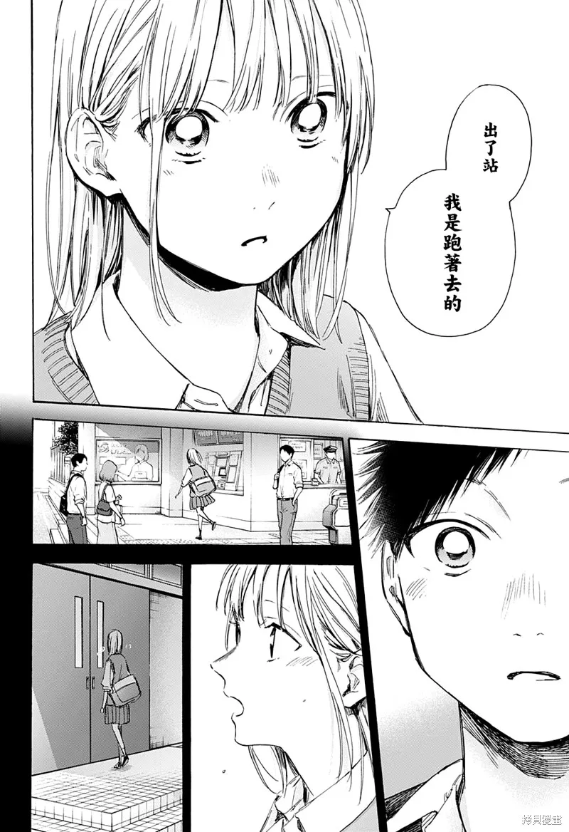 藍箱(青色之箱),第49话,第18张