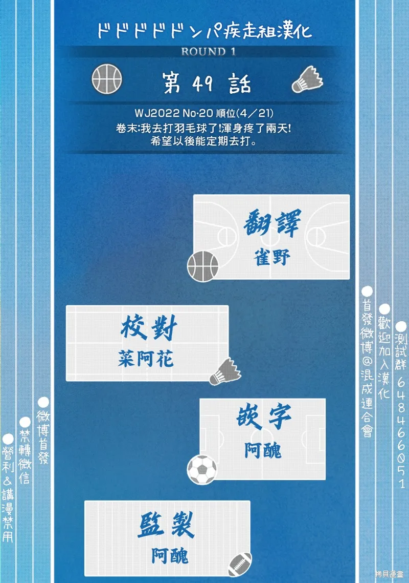 藍箱(青色之箱),第49话,第20张
