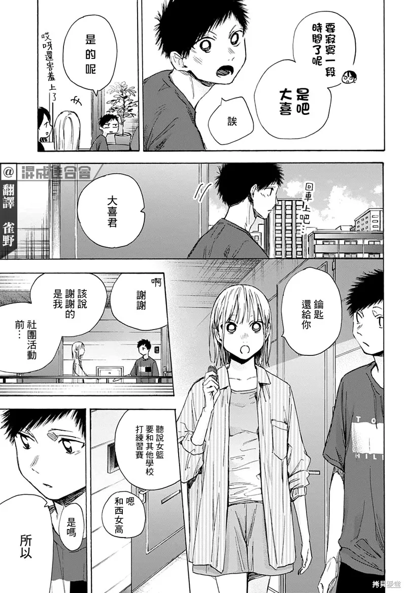 藍箱(青色之箱),第49话,第3张