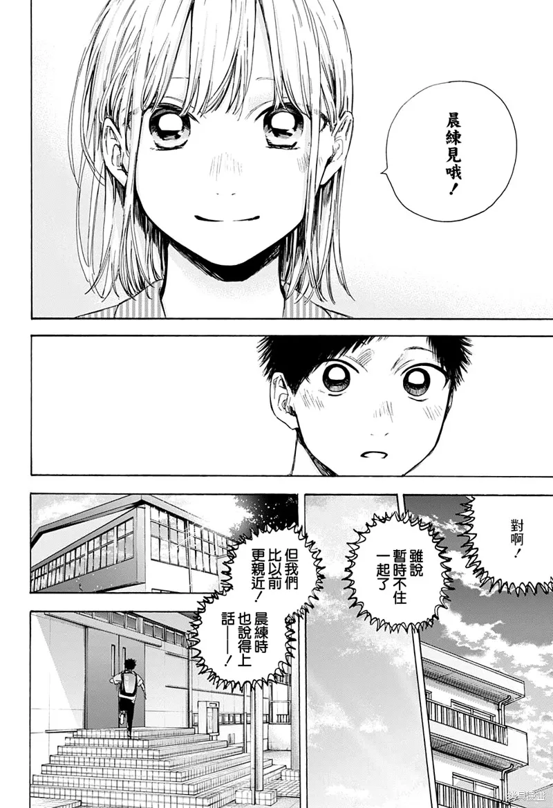 藍箱(青色之箱),第49话,第4张