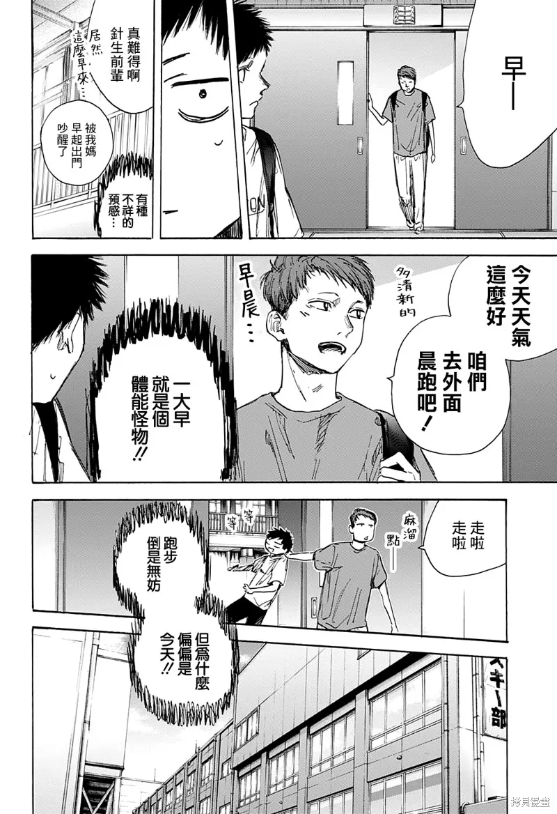 藍箱(青色之箱),第49话,第6张