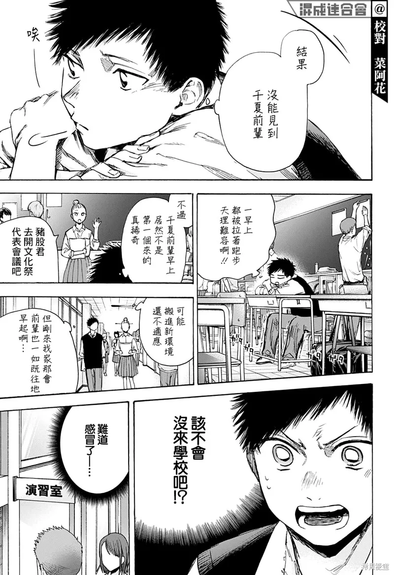 藍箱(青色之箱),第49话,第7张