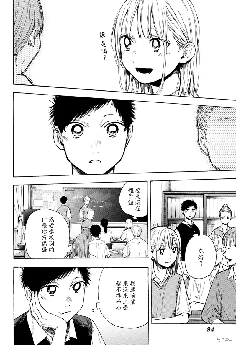 藍箱(青色之箱),第49话,第8张