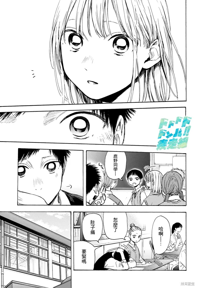 藍箱(青色之箱),第49话,第9张