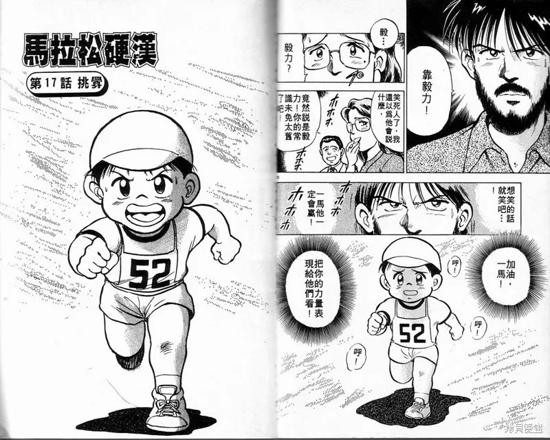 馬拉松硬漢,VOL3,第14张