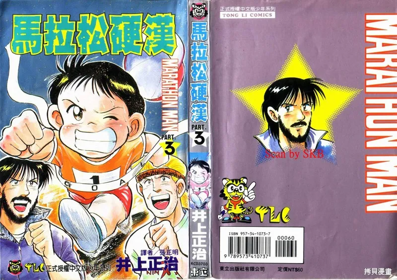 馬拉松硬漢,VOL3,第2张