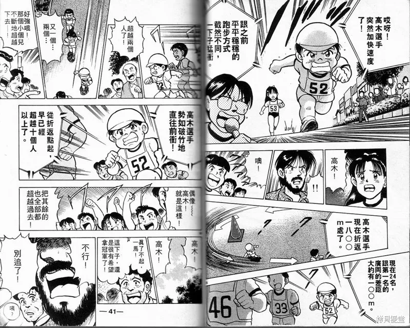 馬拉松硬漢,VOL3,第23张