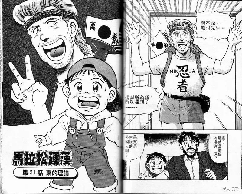 馬拉松硬漢,VOL3,第54张