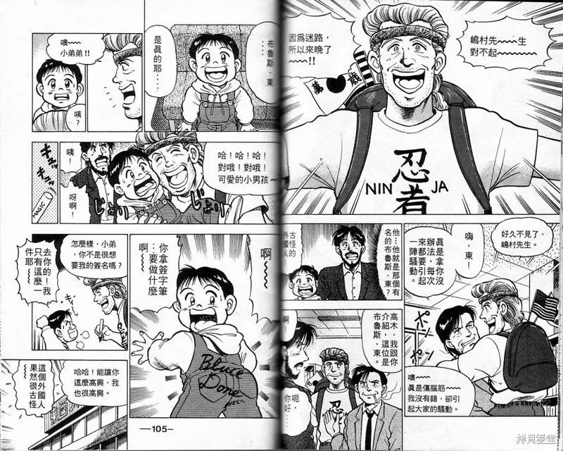 馬拉松硬漢,VOL3,第55张