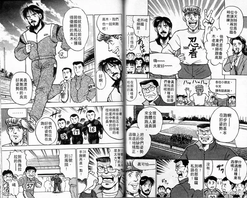 馬拉松硬漢,VOL3,第58张