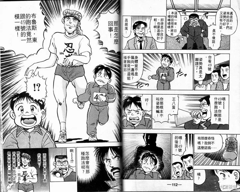 馬拉松硬漢,VOL3,第59张
