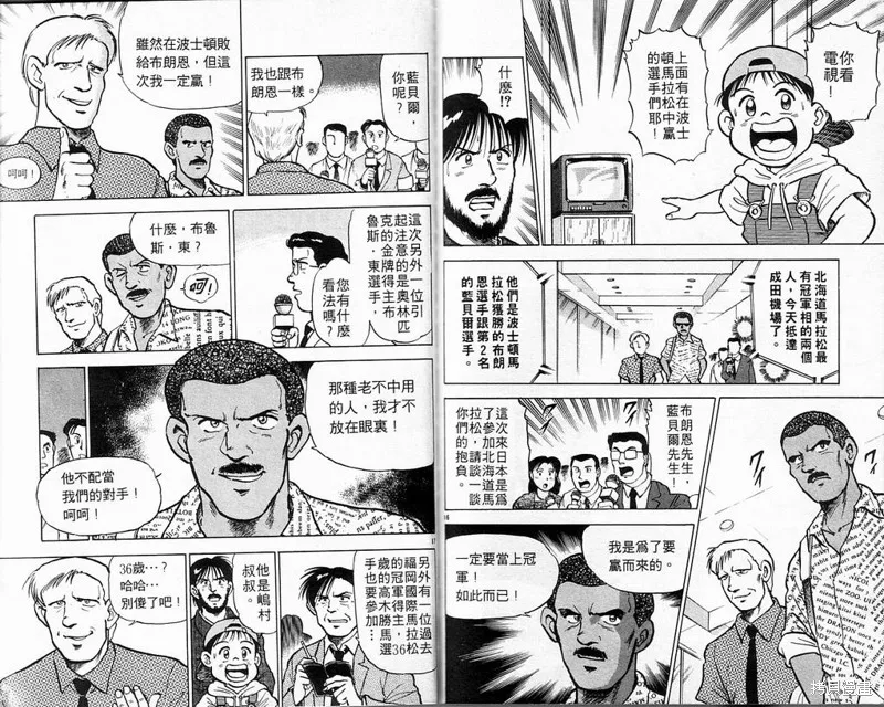 馬拉松硬漢,VOL3,第92张