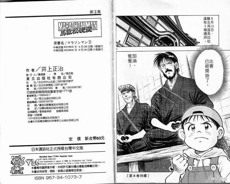 馬拉松硬漢,VOL3,第94张