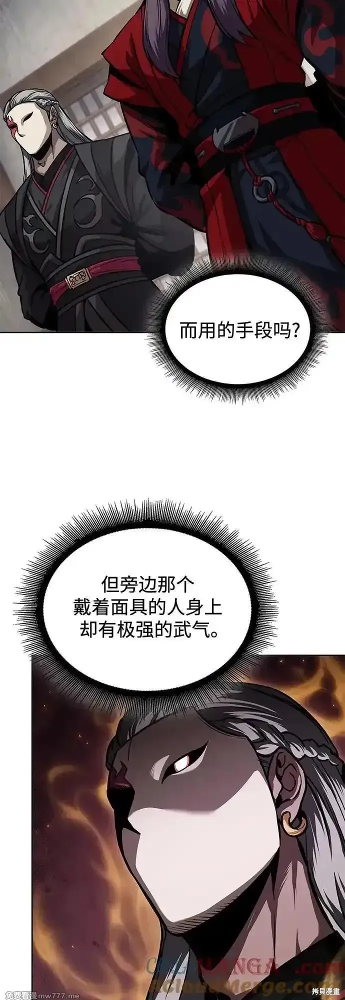 某天成为魔神,第241话,第10张