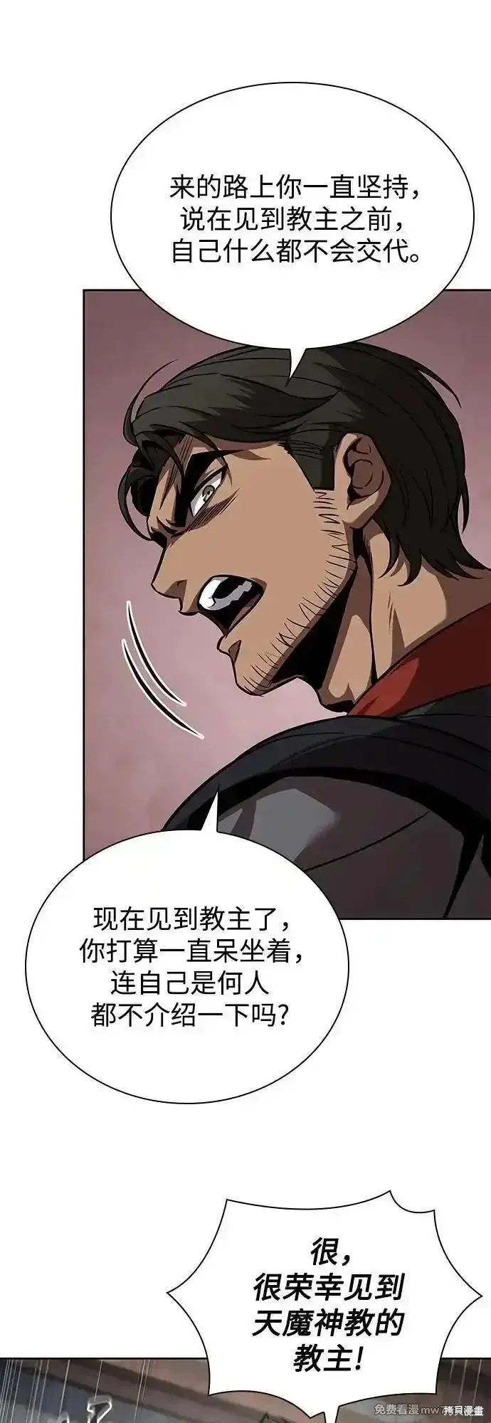 某天成为魔神,第241话,第12张