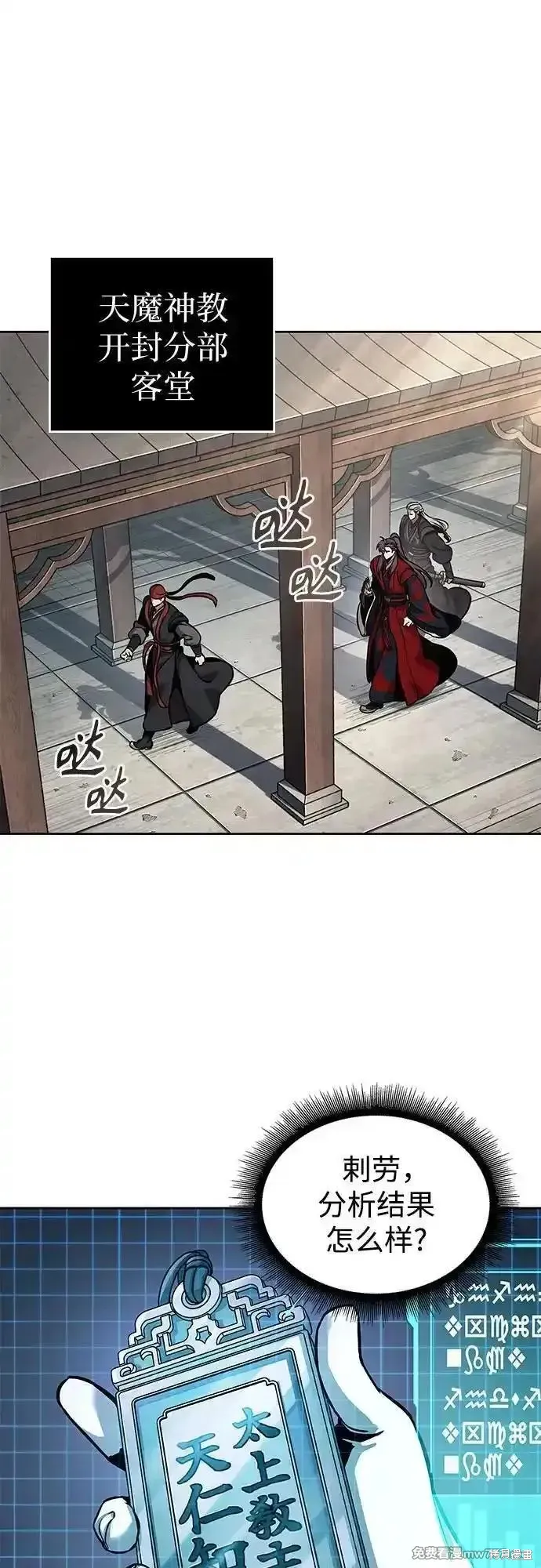 某天成为魔神,第241话,第2张