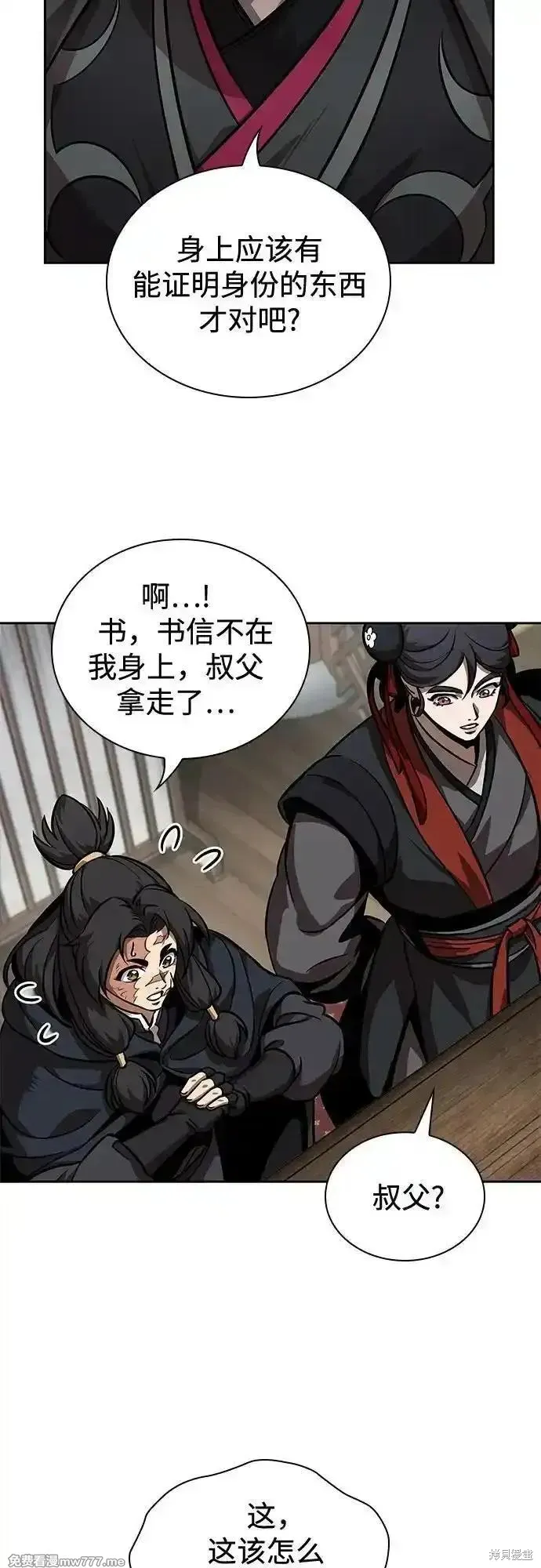 某天成为魔神,第241话,第20张