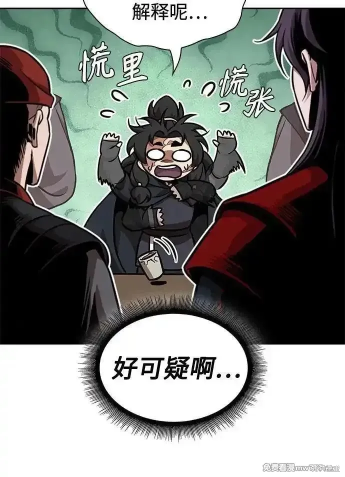 某天成为魔神,第241话,第21张