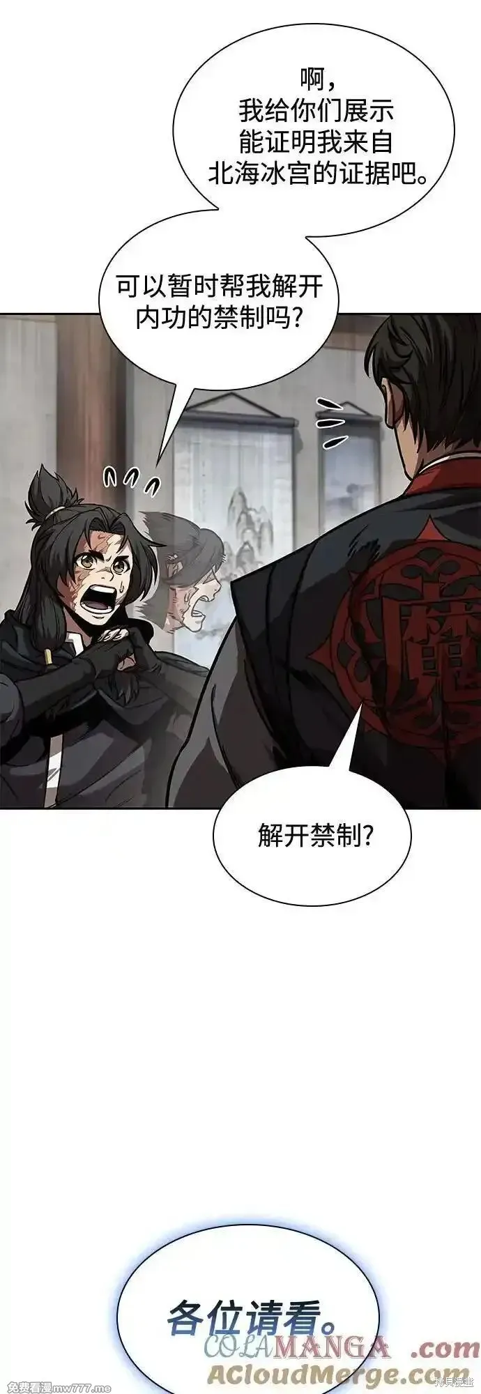 某天成为魔神,第241话,第22张