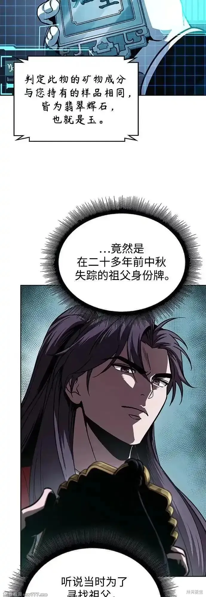 某天成为魔神,第241话,第3张
