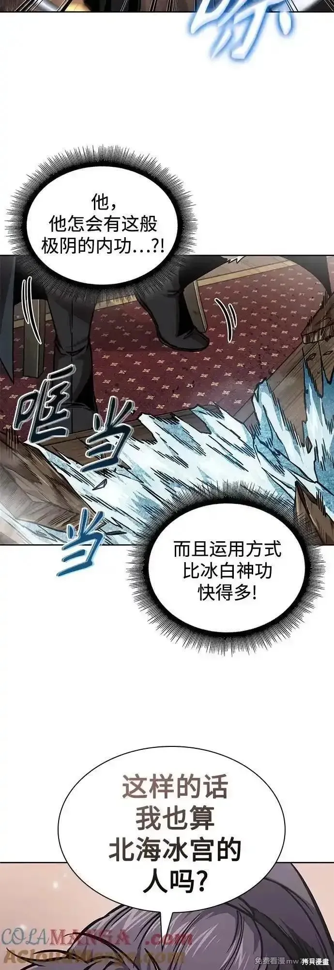 某天成为魔神,第241话,第31张