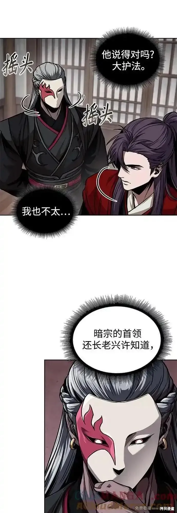 某天成为魔神,第241话,第37张